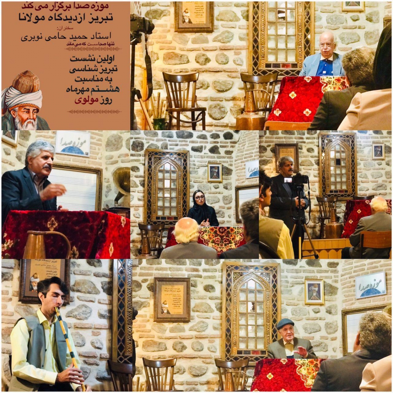 موزه صدا - روز مولوی